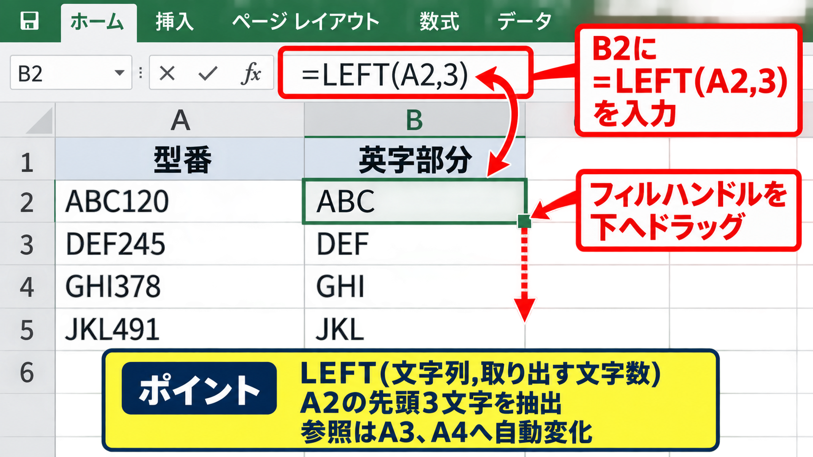 LEFT関数とRIGHT関数による固定位置の抽出 - LEFT関数で左側の文字を取り出す方法