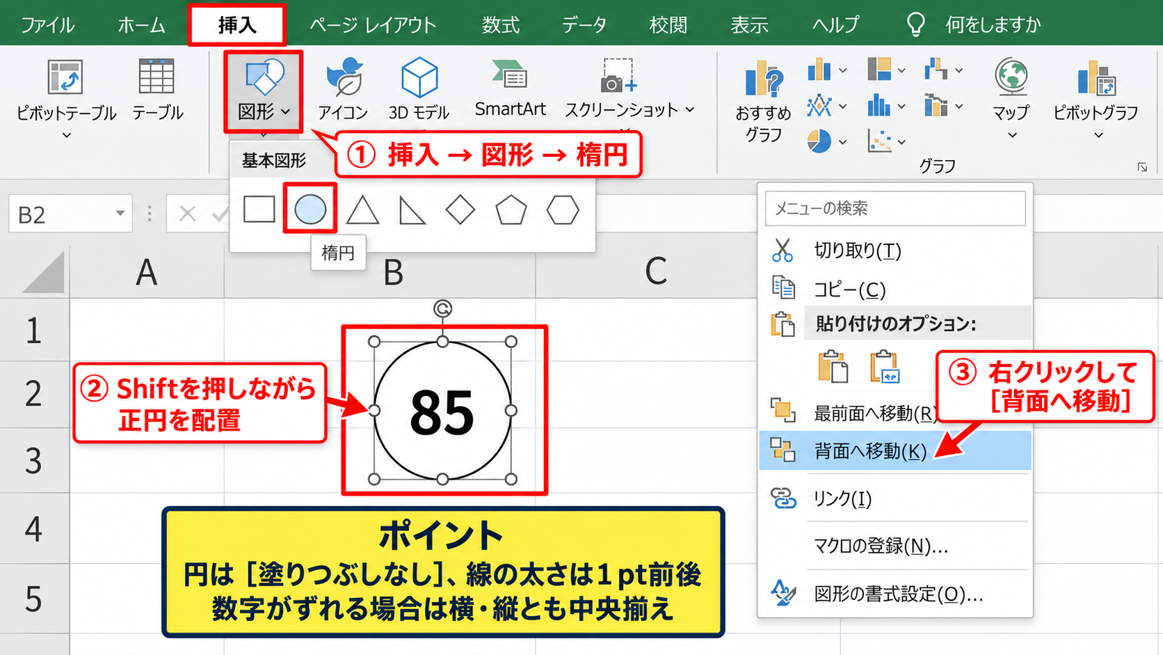 エクセルで丸数字を51以上にする方法2【文字と円の図形を重ねる方法】 - 円の背面配置