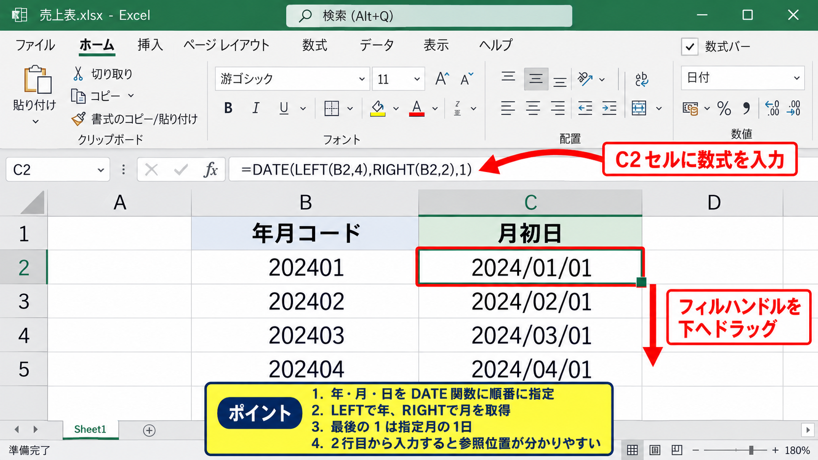 エクセルで6桁の数字を年月へ変換する方法 - DATE関数による月初日の作成