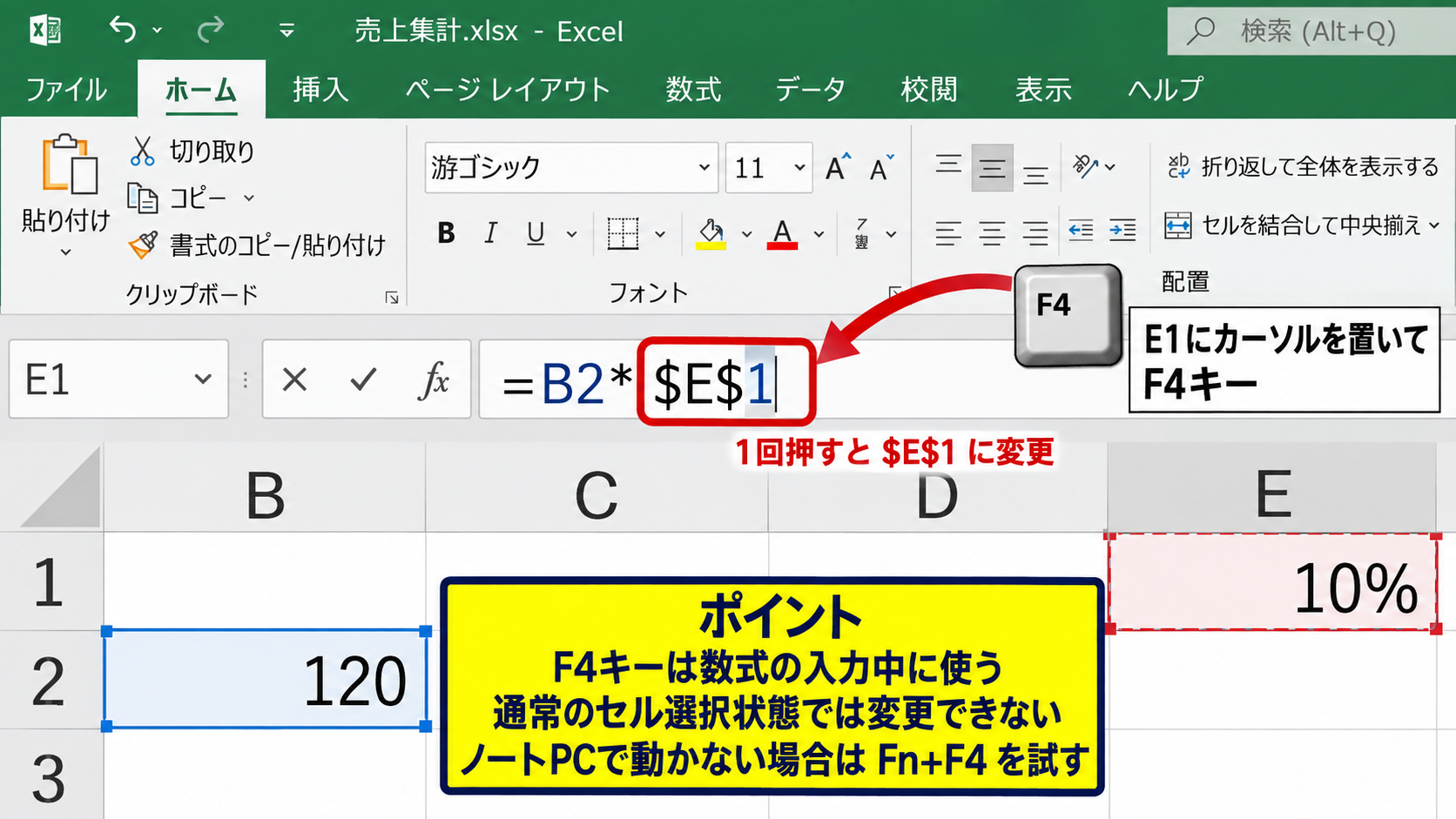 F4キーによる相対参照と絶対参照の切り替え - F4キーでの絶対参照設定