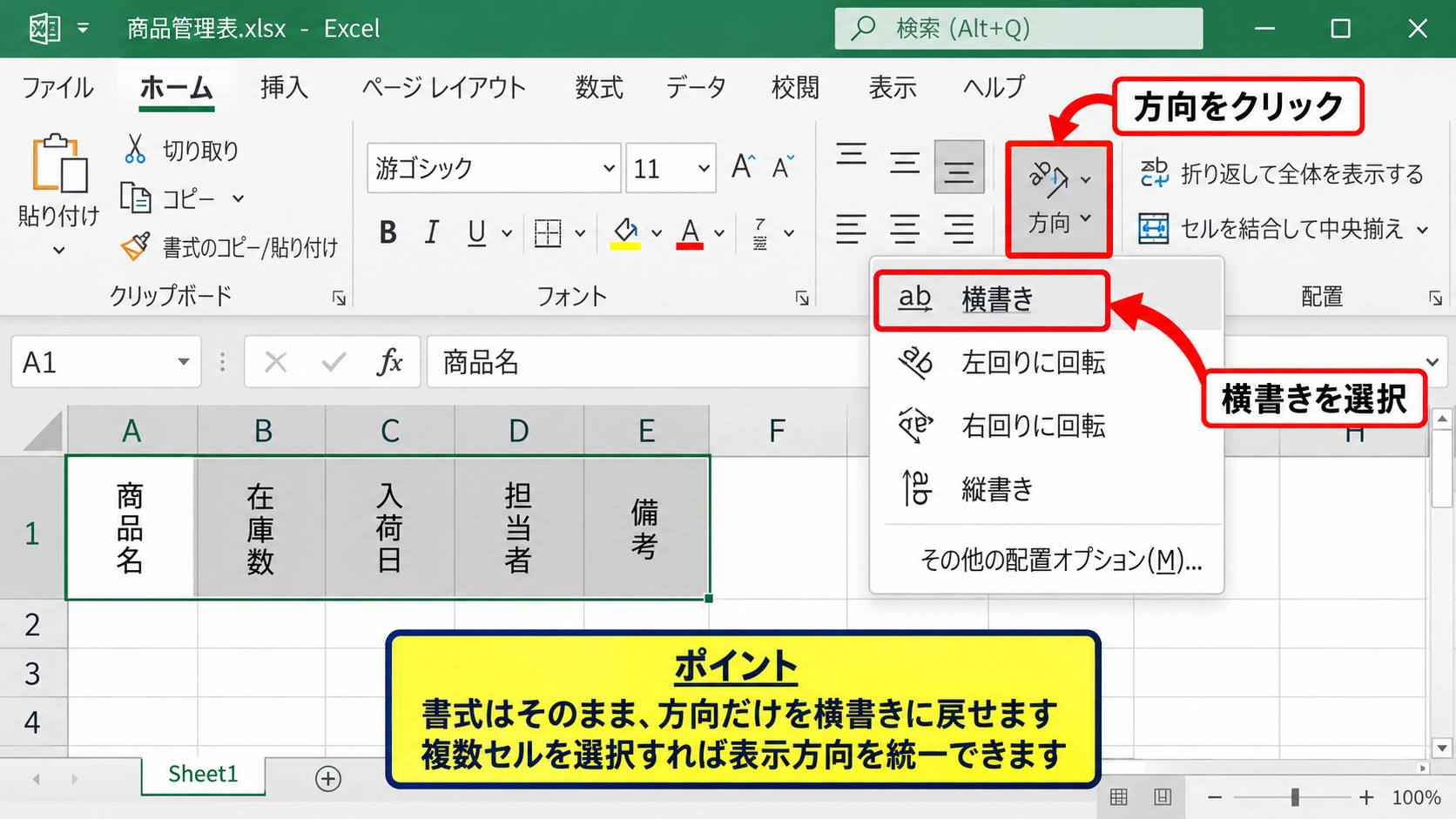 エクセルで数字を横書きに戻す方法【方向の解除】 - 方向メニューで横書きを選ぶ操作