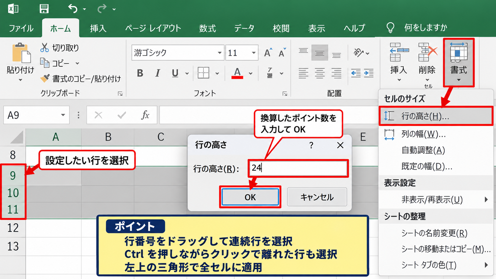 行の高さをcm換算で指定する手順 - 行の高さダイアログでの入力