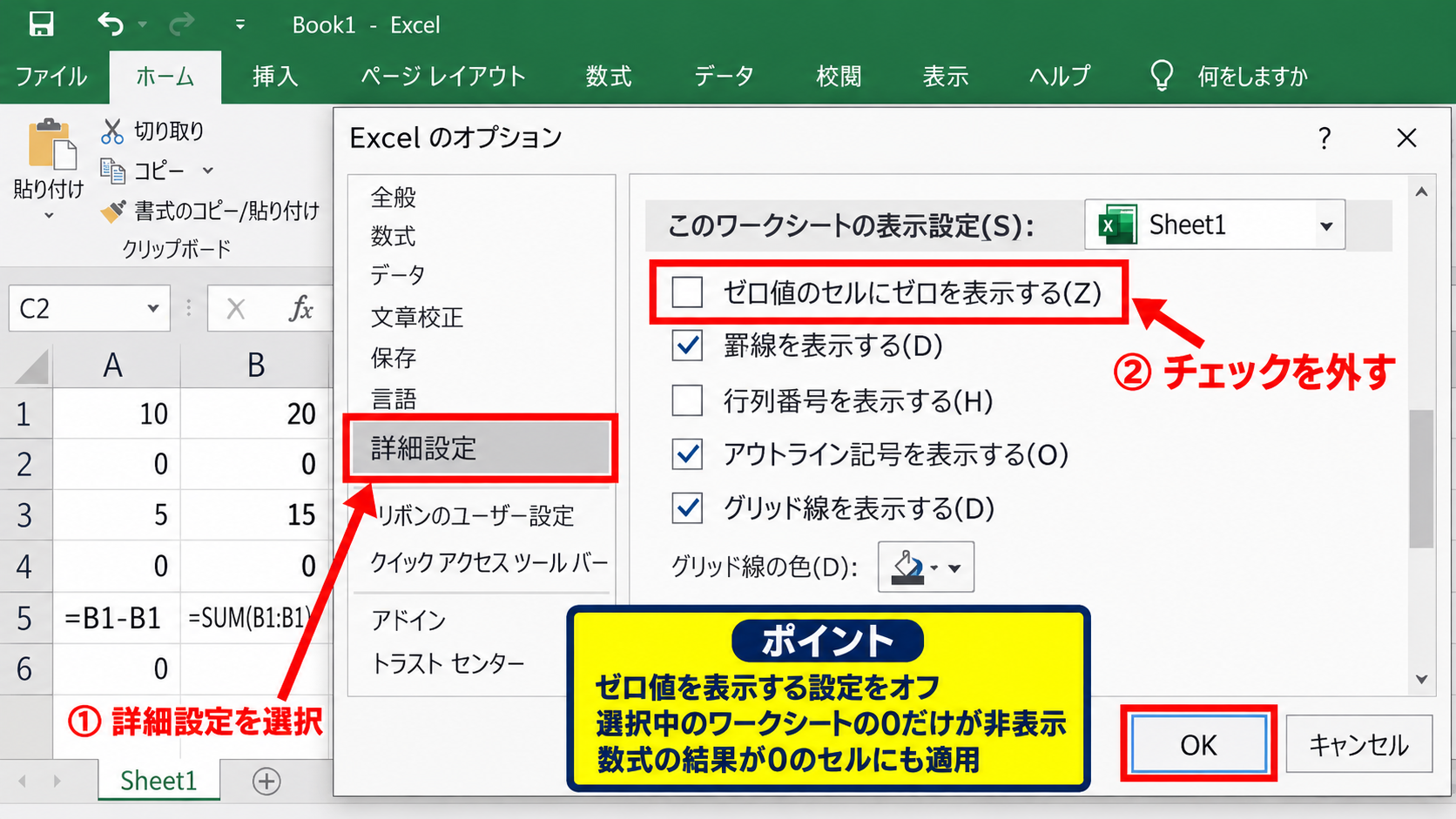 シート全体のゼロ値を隠すオプション設定 - Excelの詳細設定