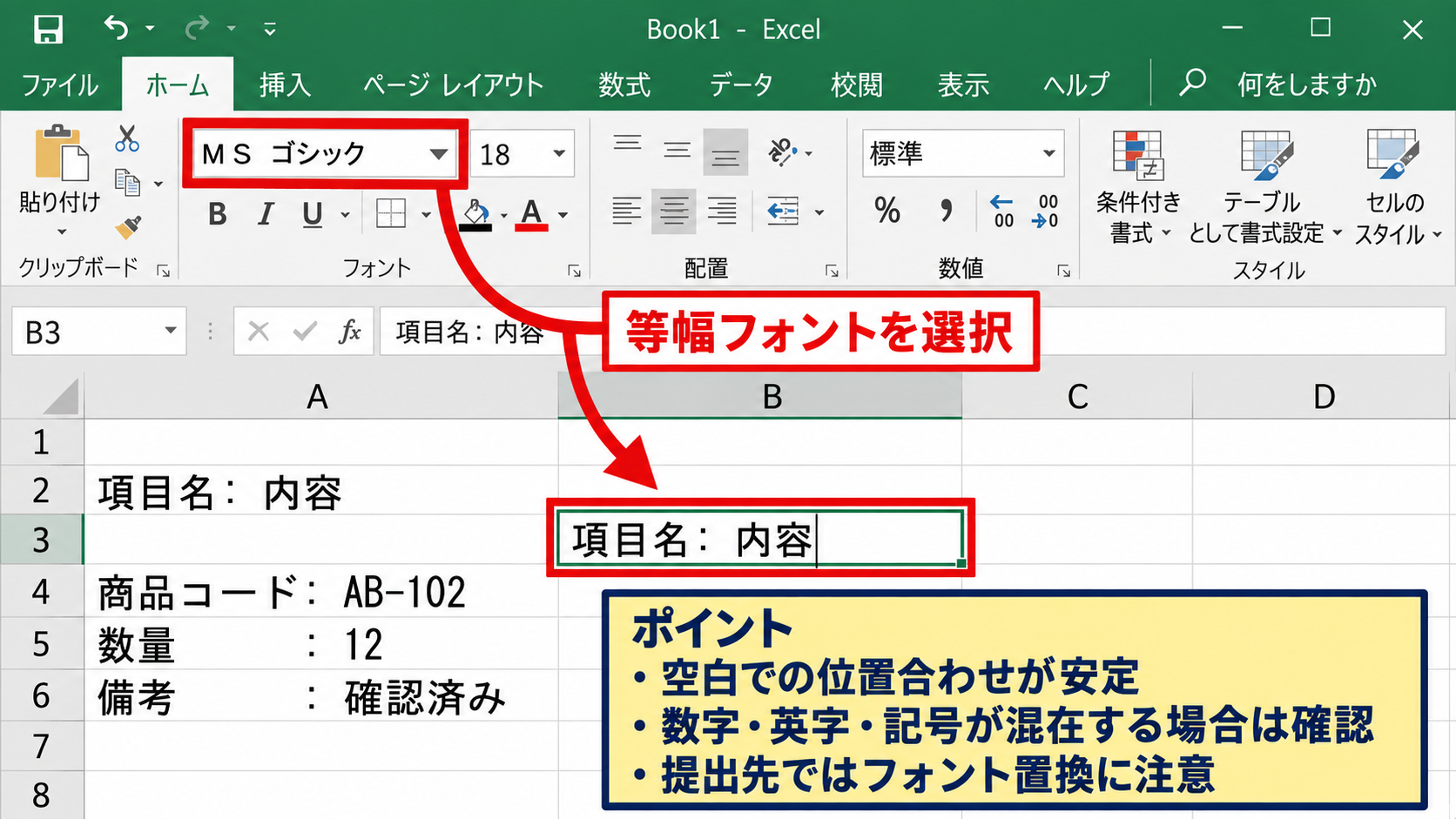 セル内でコロンをそろえる表示形式とフォント設定 - 等幅フォントを使う場面