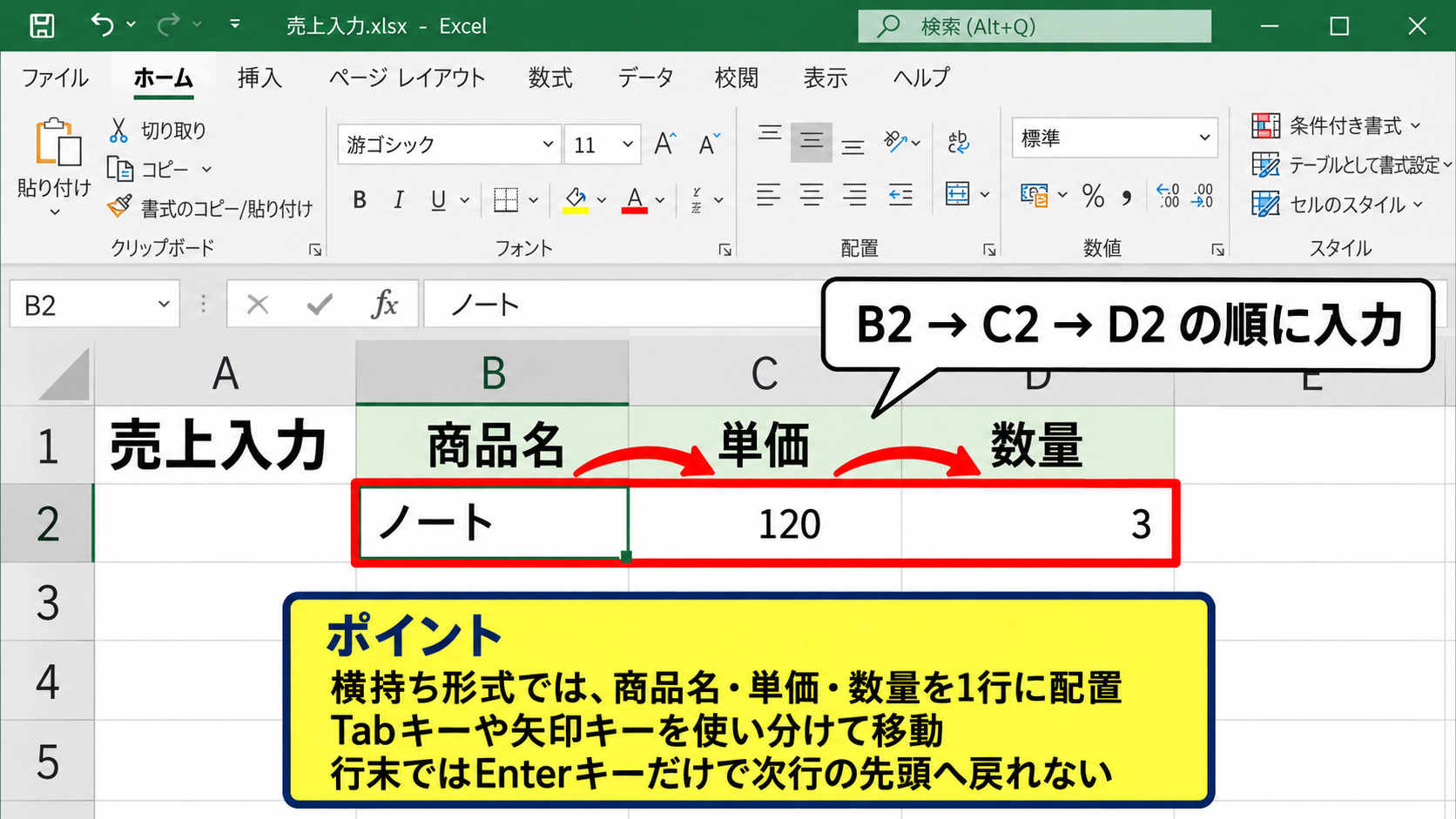 右方向へのセル移動と横入力 - 横持ちデータに合う入力順序