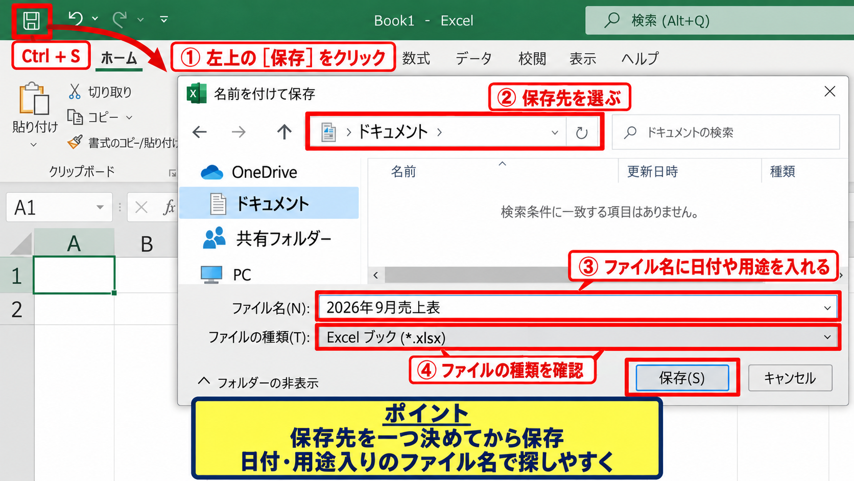 エクセルファイルの保存方法 - 名前を付けて保存する操作