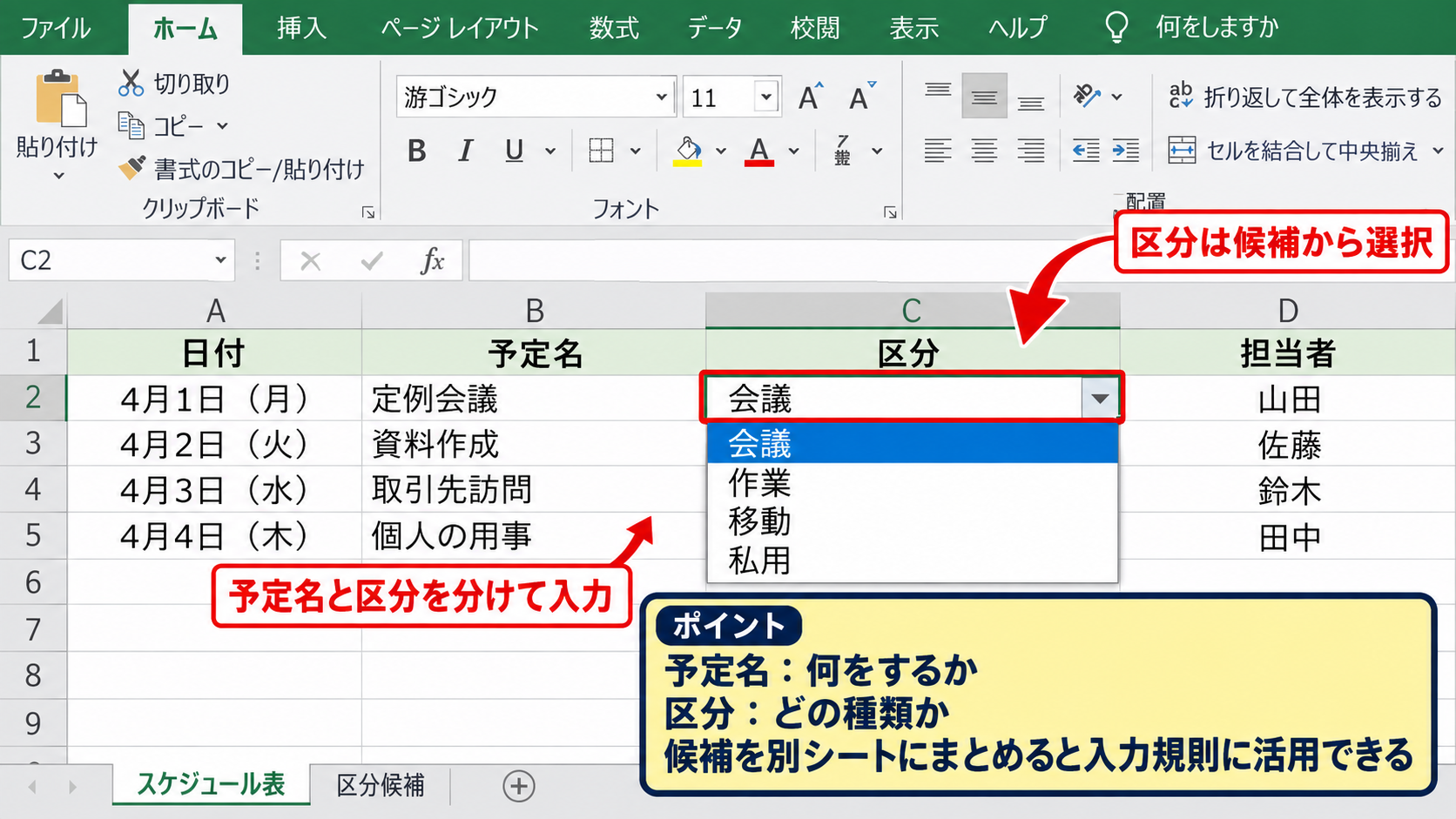 時間帯別の予定を入力しやすくする設定 - 予定の種類ごとの入力ルール