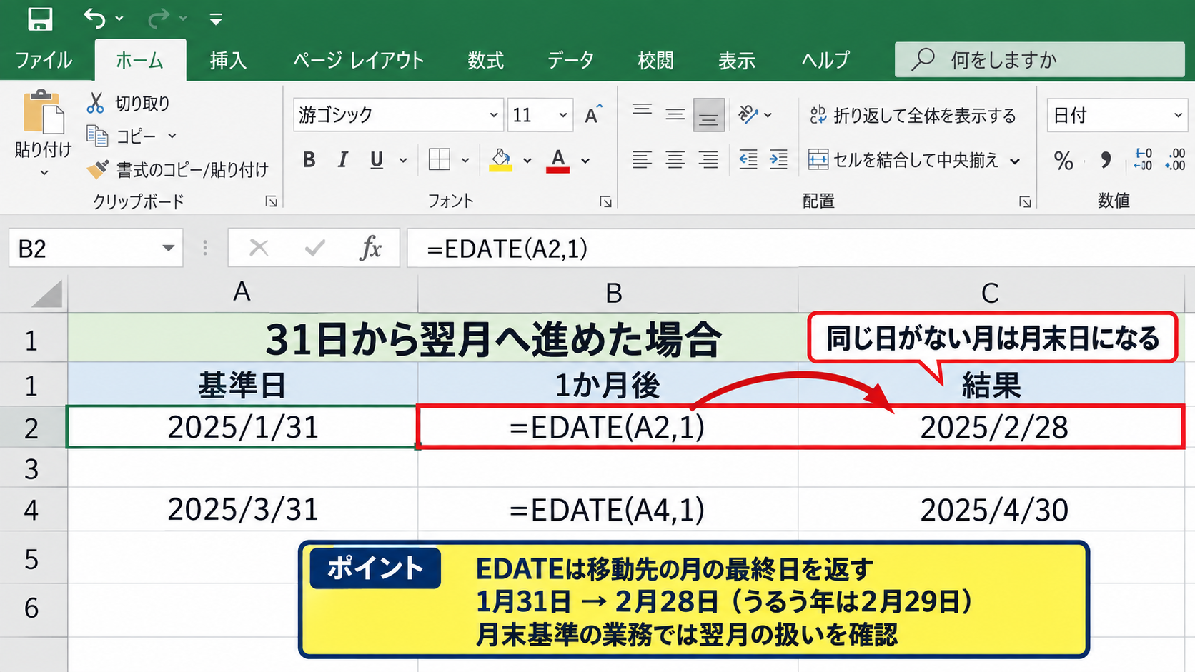 月末日を含む日付計算の注意点 - 31日から翌月へ進めた場合