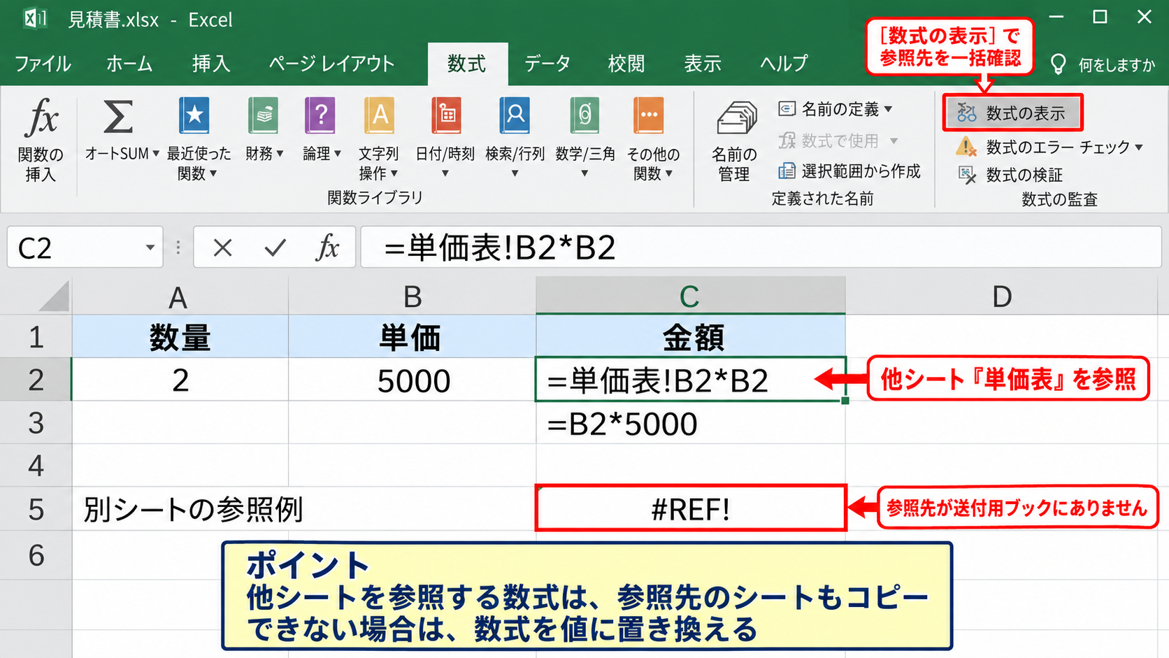 メール添付前に数式と参照先を確認する方法 - 他シートを参照する数式の確認