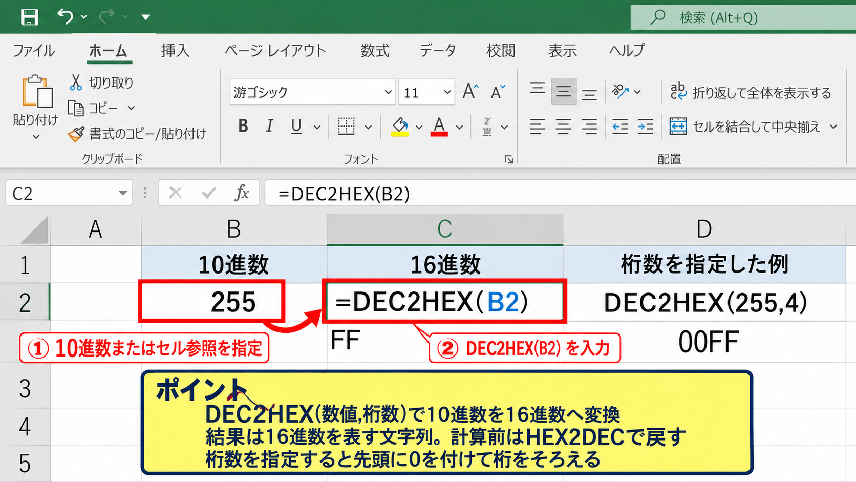エクセルで10進数を16進数へ変換する方法 - DEC2HEX関数の基本構文