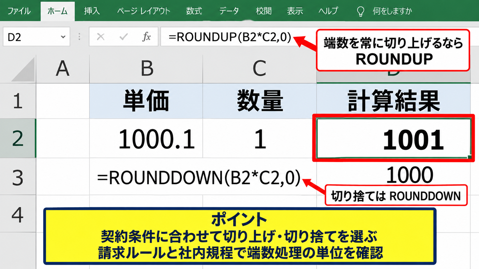 エクセルでROUND関数を使って明細の端数をそろえる方法 - ROUNDDOWN関数とROUNDUP関数の使い分け