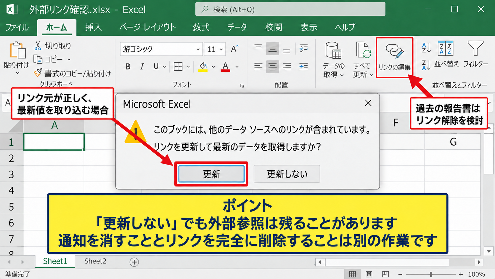外部リンクの確認と更新設定 - 起動時の更新メッセージ