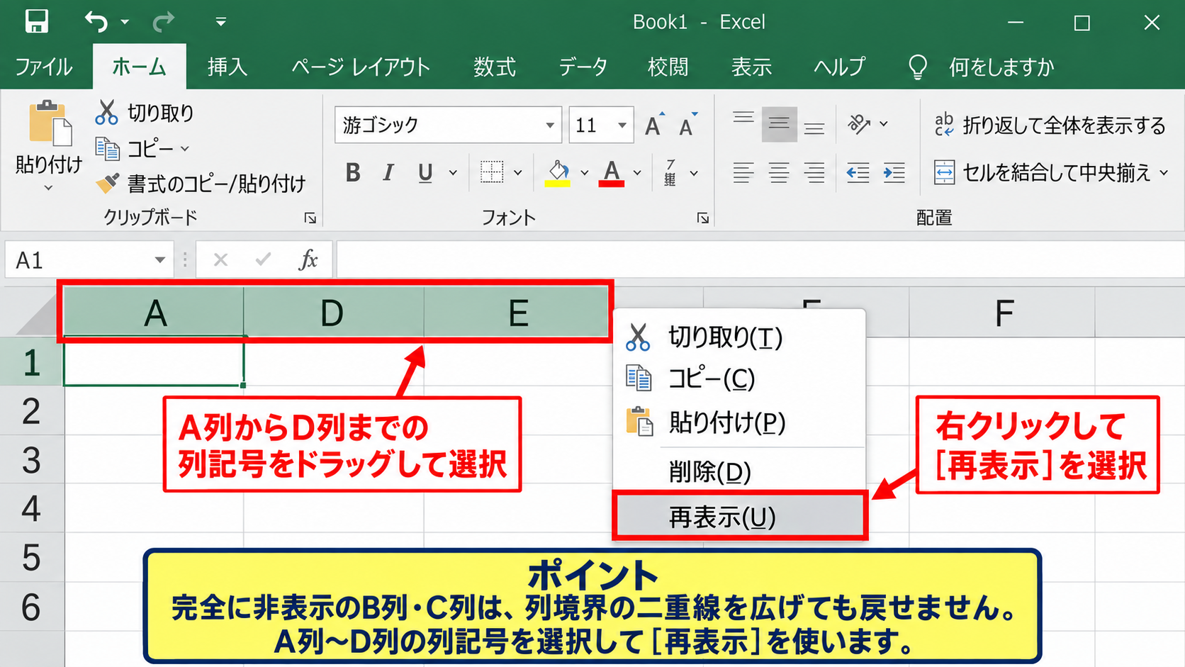 エクセルで非表示の列を再表示する方法 - 前後の列記号を選択する操作
