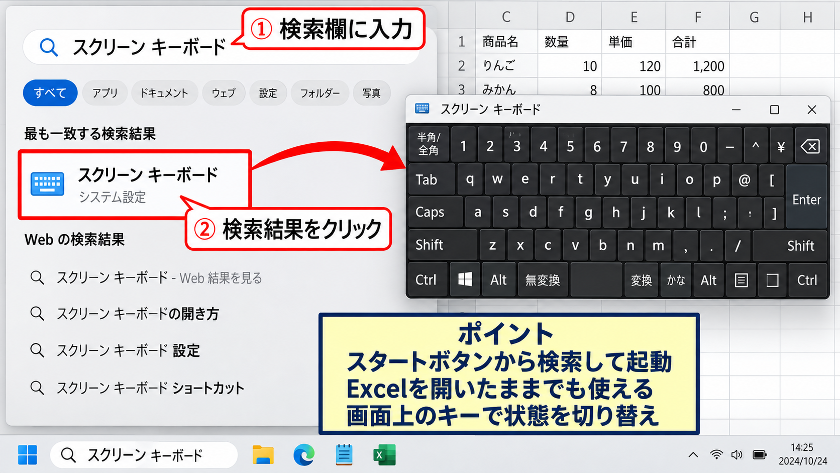 スクリーンキーボードによるScrLk解除 - スタートメニューからの起動