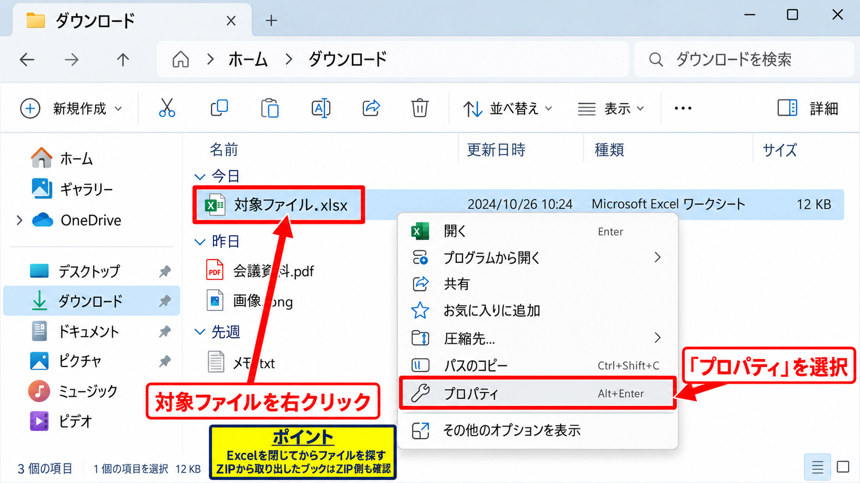 ファイルのプロパティによるブロック解除 - エクセルを閉じた状態での操作