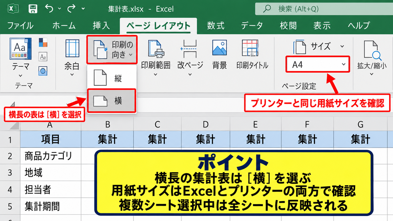 印刷レイアウトを標準状態へ戻す設定 - 用紙の向きとサイズの確認