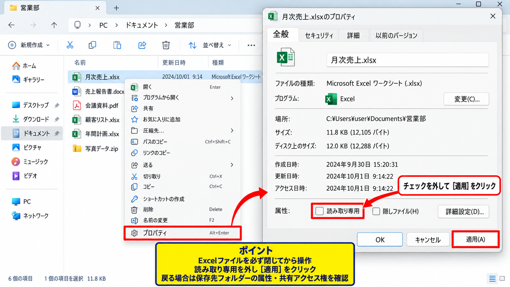 読み取り専用属性と編集通知の解除方法 - エクスプローラーのプロパティ