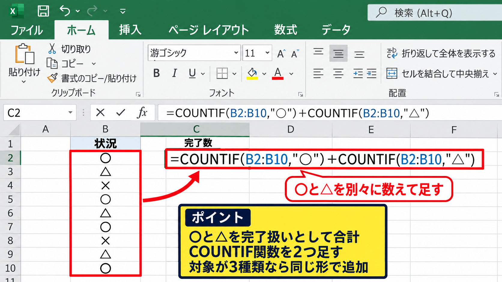 複数の記号をカウントする数式 - COUNTIF関数を足し算する方法