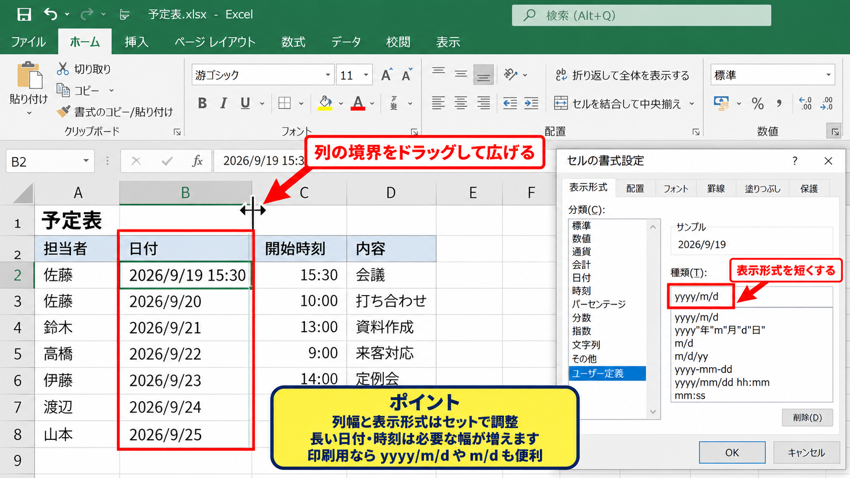 シャープ表示の原因【列幅と負の日時】 - 日付列が狭い場合
