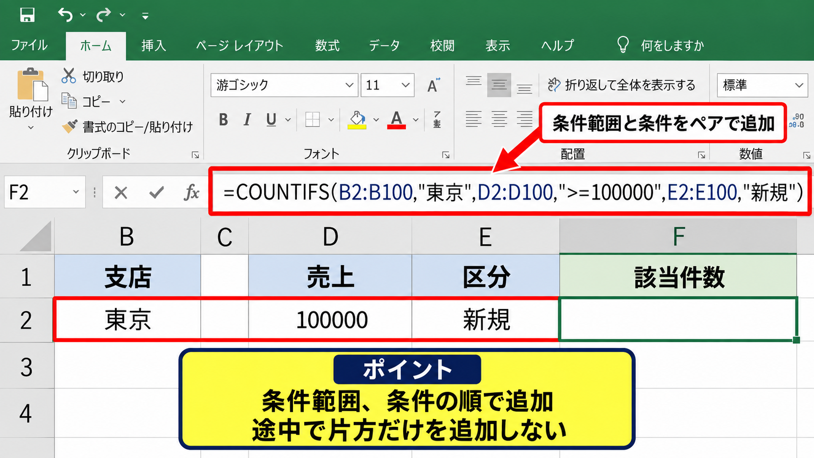 COUNTIFSでAND条件を指定する数式 - 3条件以上を追加する入力方法
