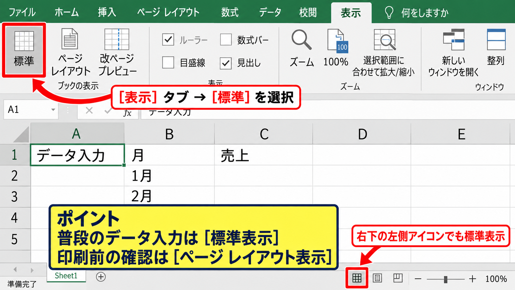 標準表示とページレイアウト表示の切り替え - 標準表示への切り替え