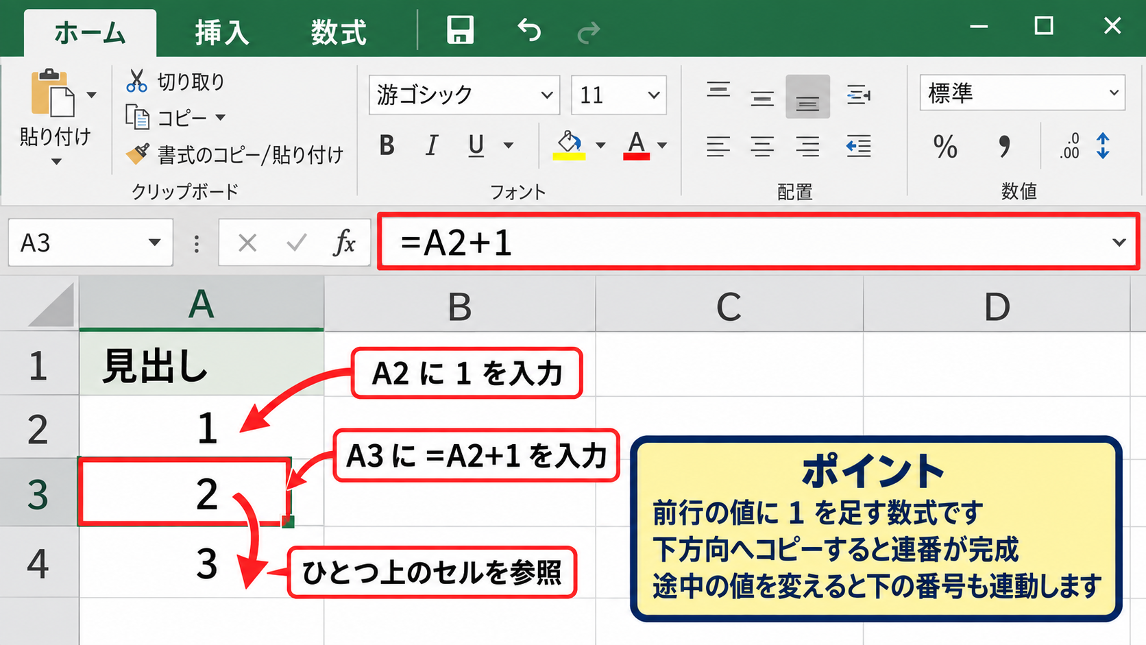 数式による連番カウントアップ - 前行の値に一を足す数式