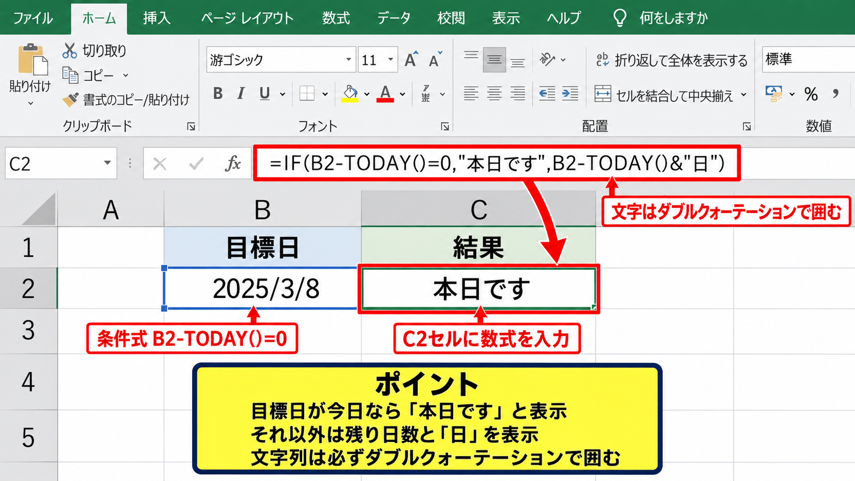 当日と期限切れを判定するカウントダウン数式 - IF関数で当日を本日ですと表示する数式