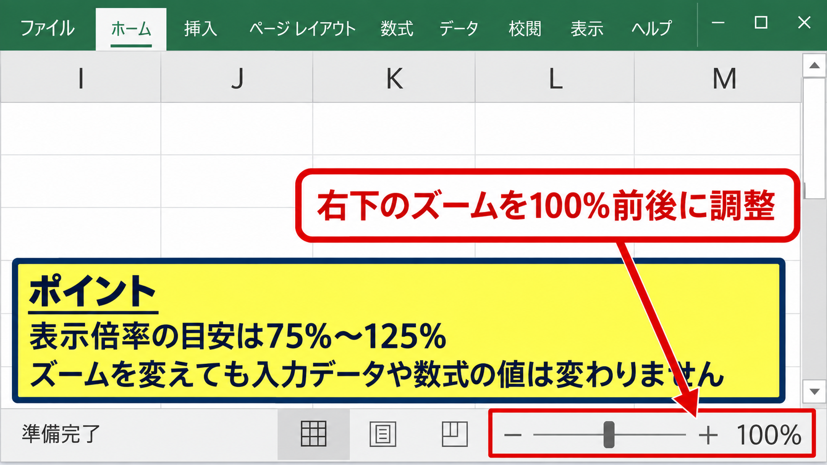 Excelの表示倍率とセル選択カーソルの確認 - 右下のズームで表示倍率を標準へ戻す操作