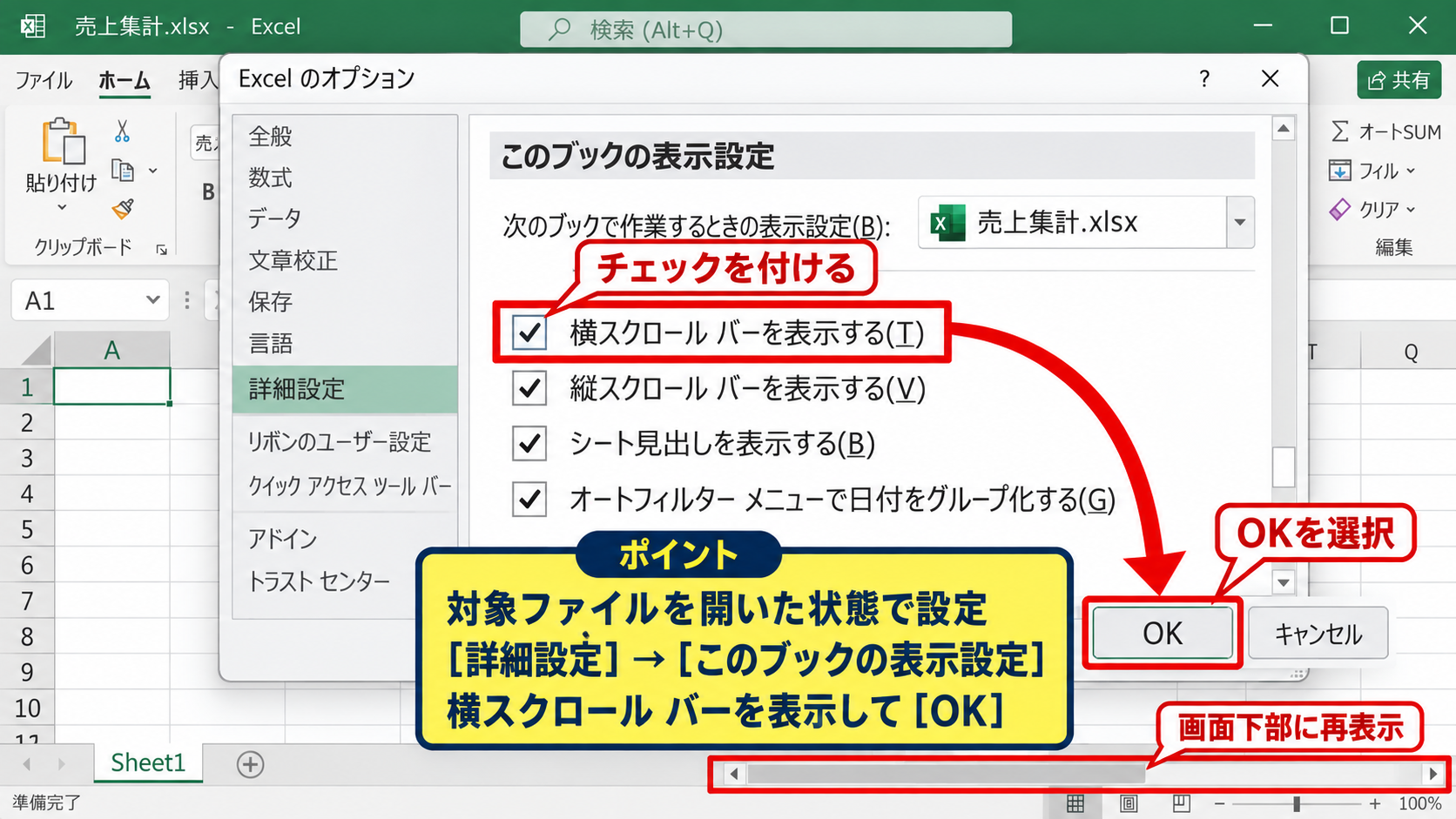 横スクロールできないときの確認項目 - Excelの横スクロールバー表示設定