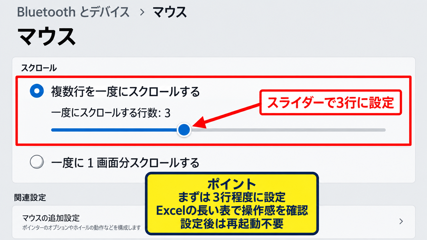 エクセルでスクロールできないときの直し方2【Windowsのホイール設定】 - マウス設定のスクロール行数