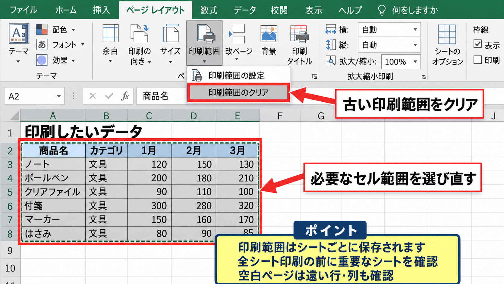 印刷範囲とシート選択の設定 - 設定済みの印刷範囲