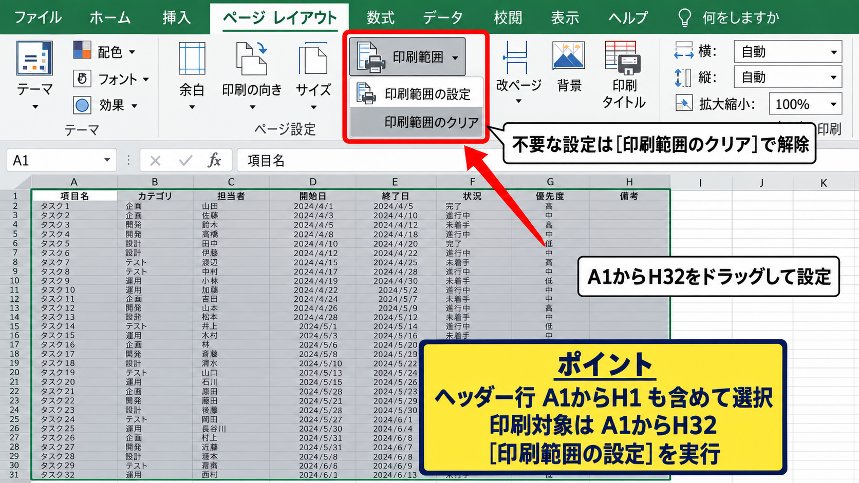 印刷範囲とページ区切りの見直し - 印刷範囲のクリアと再設定