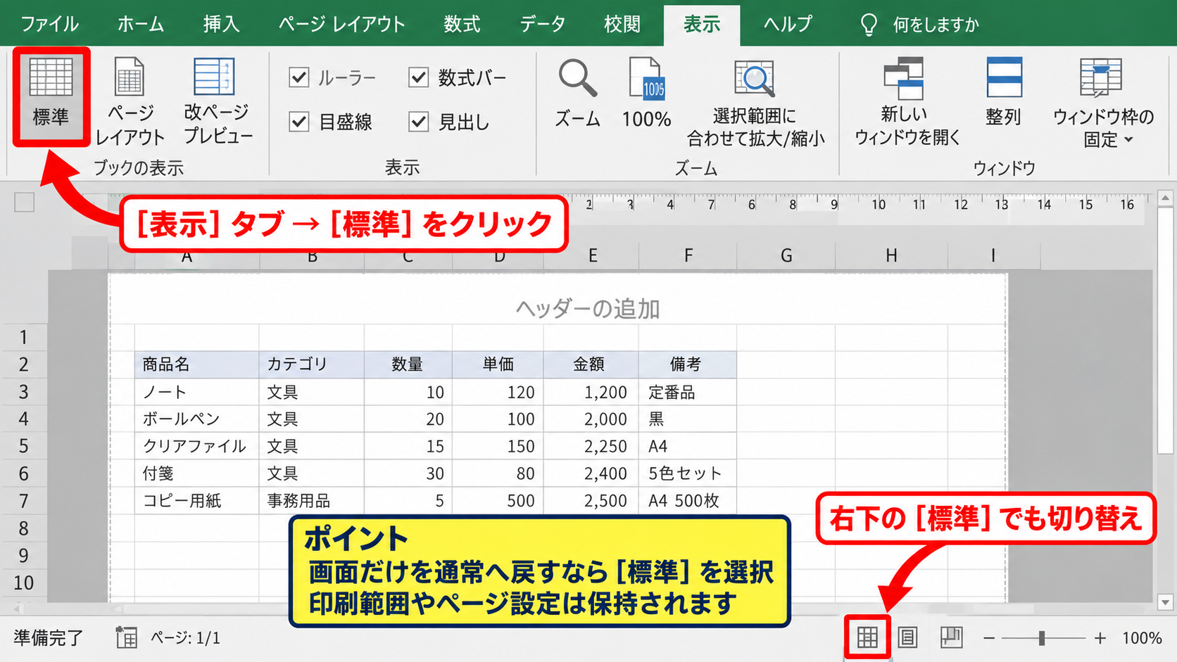エクセルの画面表示を標準へ切り替える方法【ページレイアウトの解除】 - 標準表示への切り替え