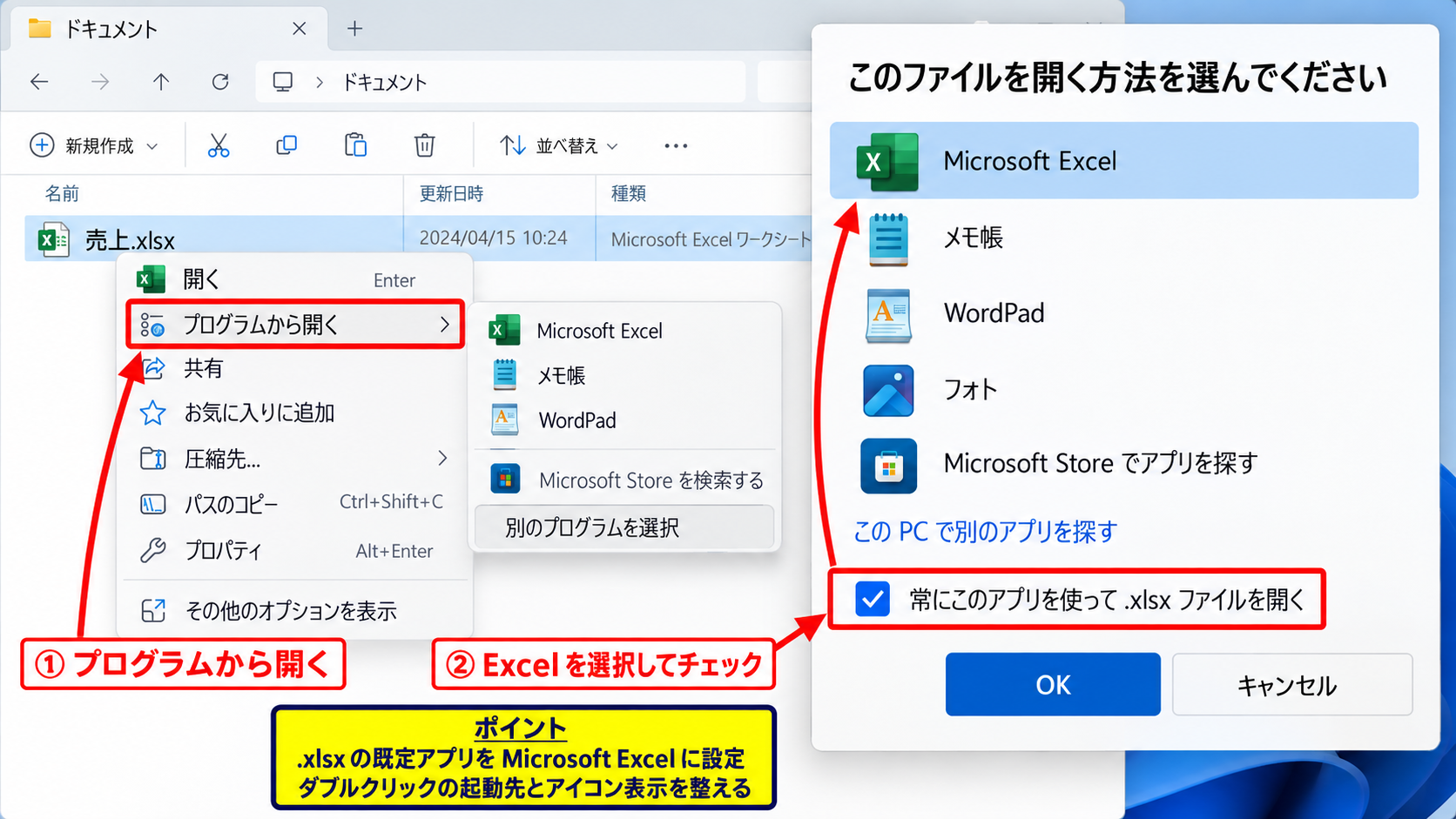 既定アプリと拡張子の関連付け - ファイルのプログラムから開く設定