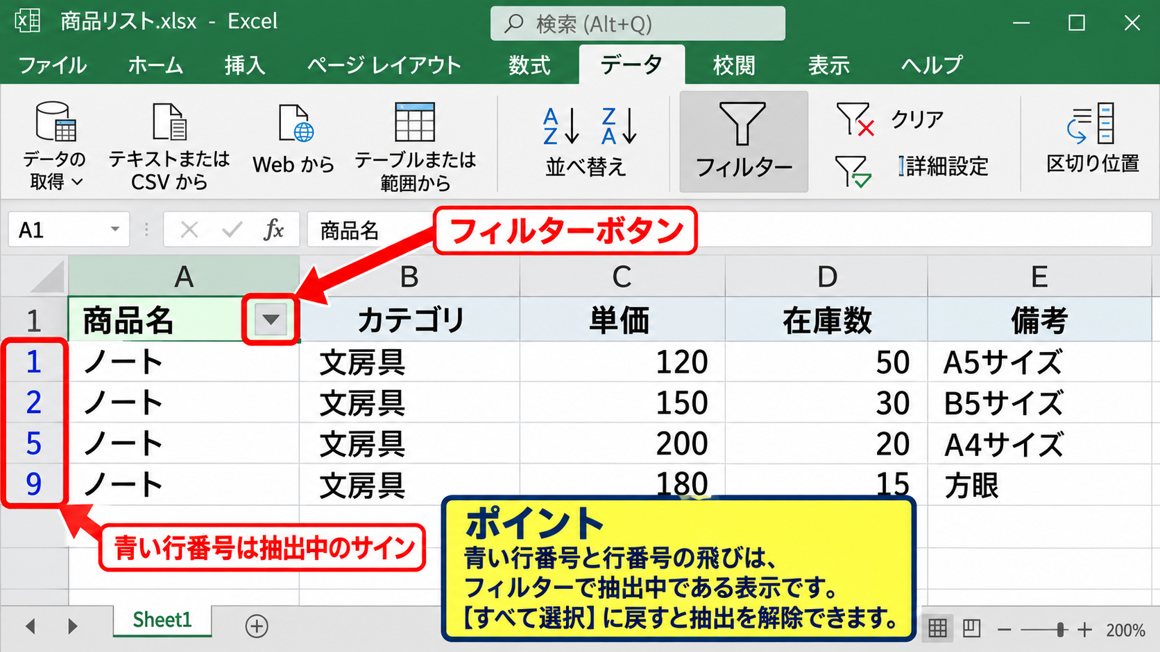 フィルターと非表示設定の確認 - 青い行番号と抽出状態