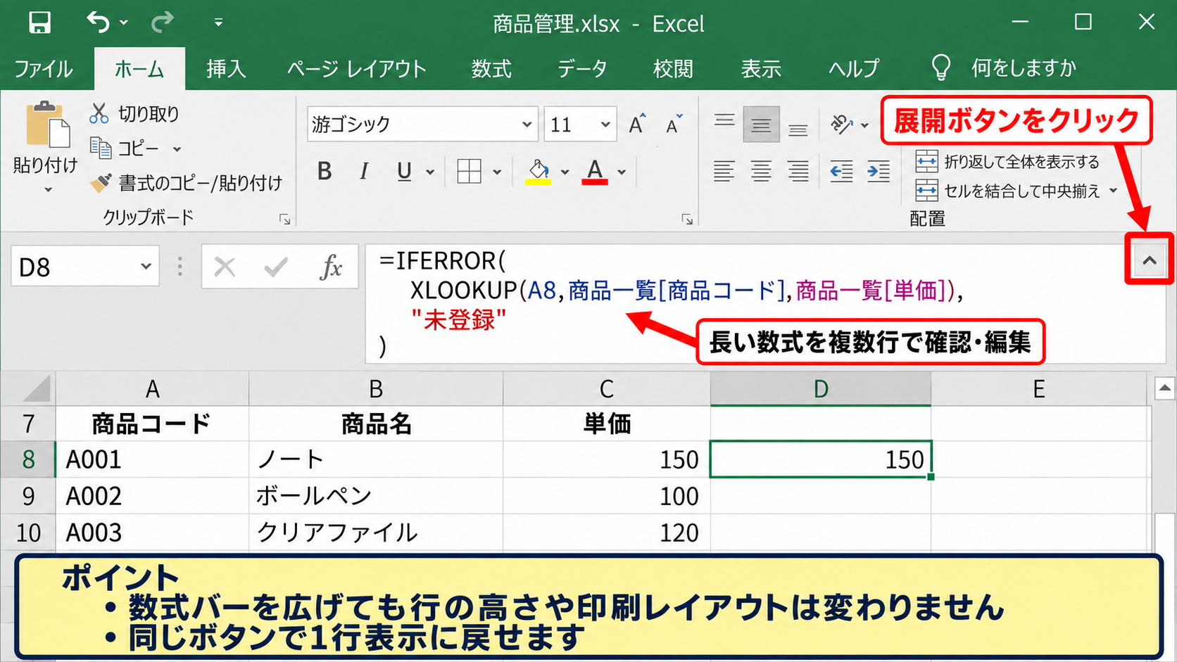数式バーの入力欄を広げる操作 - 展開ボタンによる複数行表示
