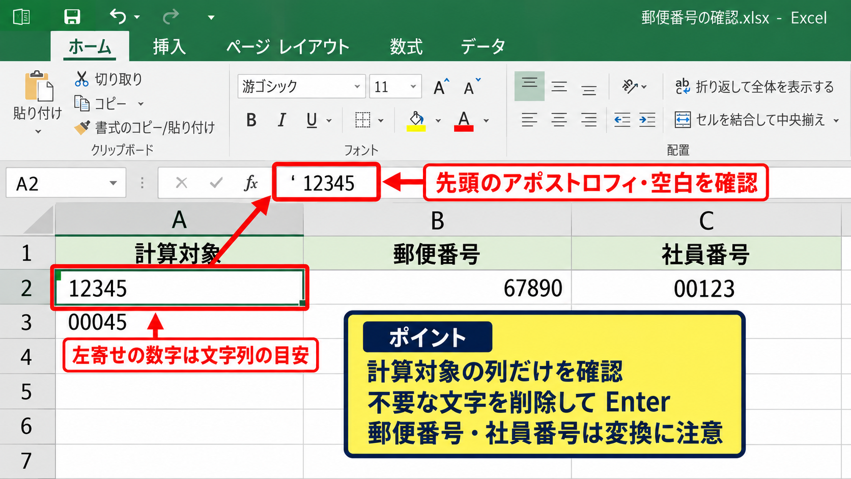 数値が文字列になる入力形式 - 先頭のアポストロフィと空白文字