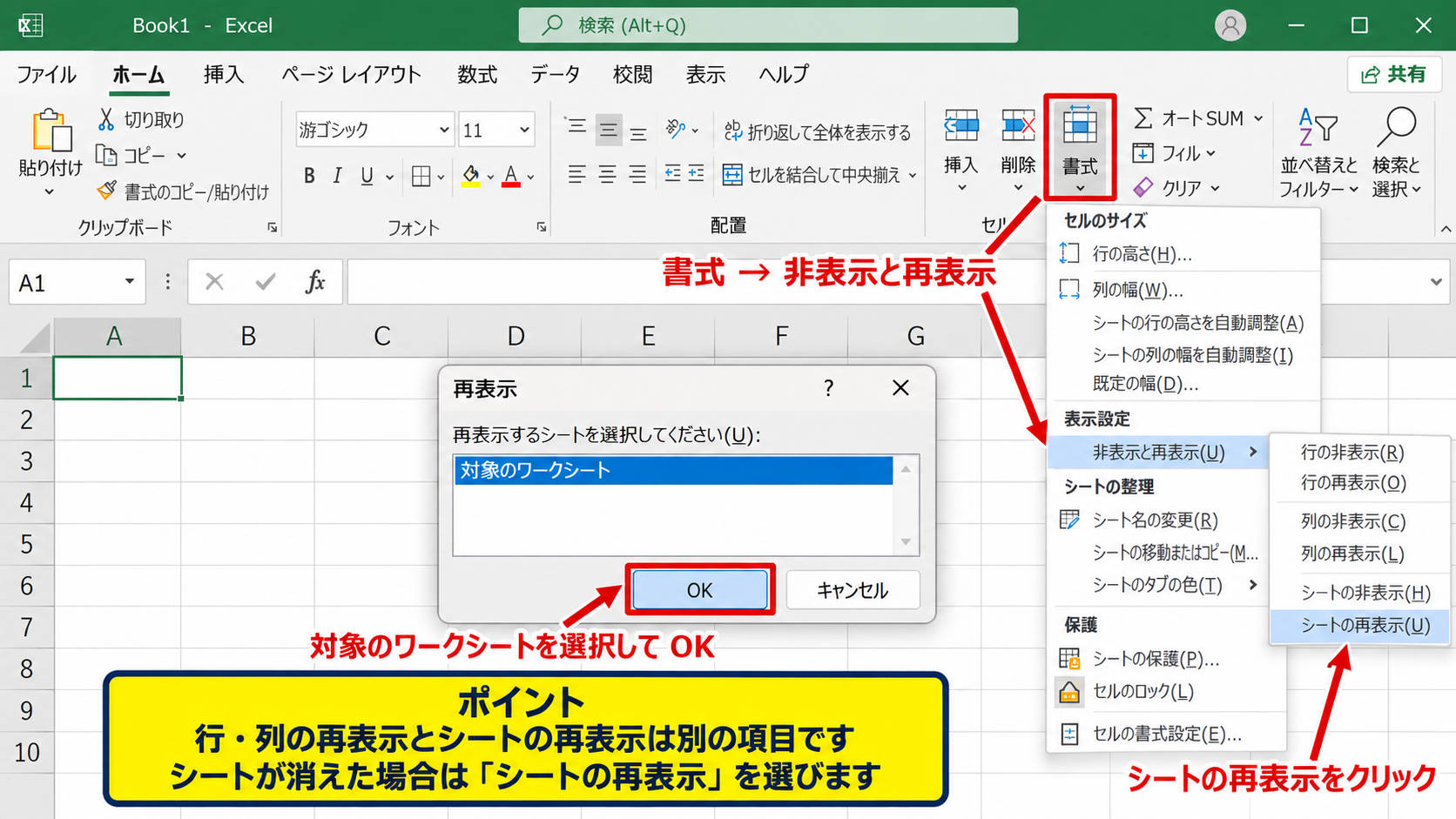 リボンから非表示シートを戻す手順【表示タブと書式メニュー】 - ホームタブの書式メニュー