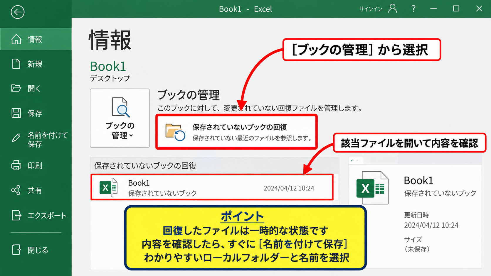未保存ブックと自動回復ファイルの確認 - 保存されていないブックの回復機能