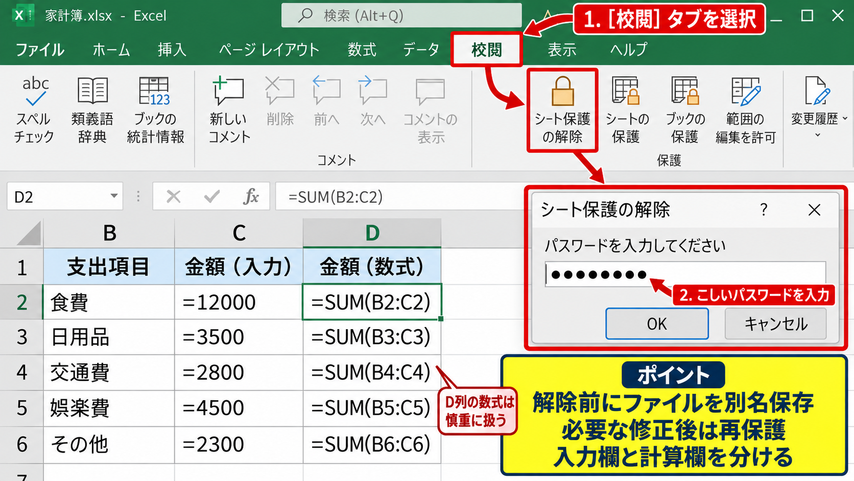 シート保護を正規に解除する手順 - 校閲タブからのシート保護解除