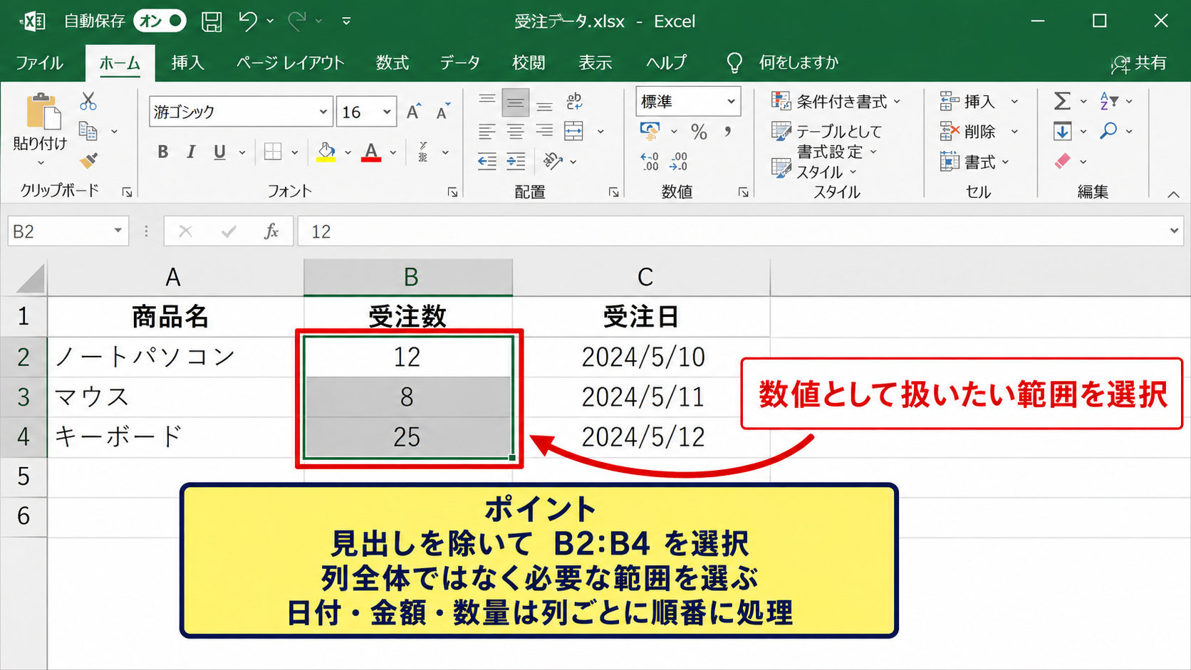 区切り位置で文字列の数値を一括変換する方法 - 変換する範囲の選択