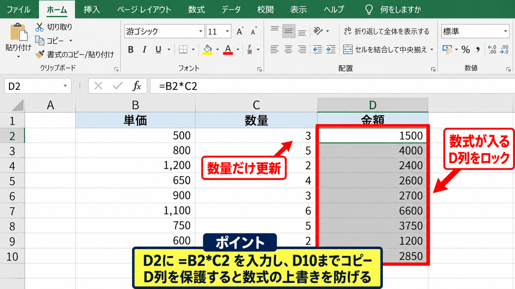 入力セルと数式セルの使い分け - 数式セルをロックする理由