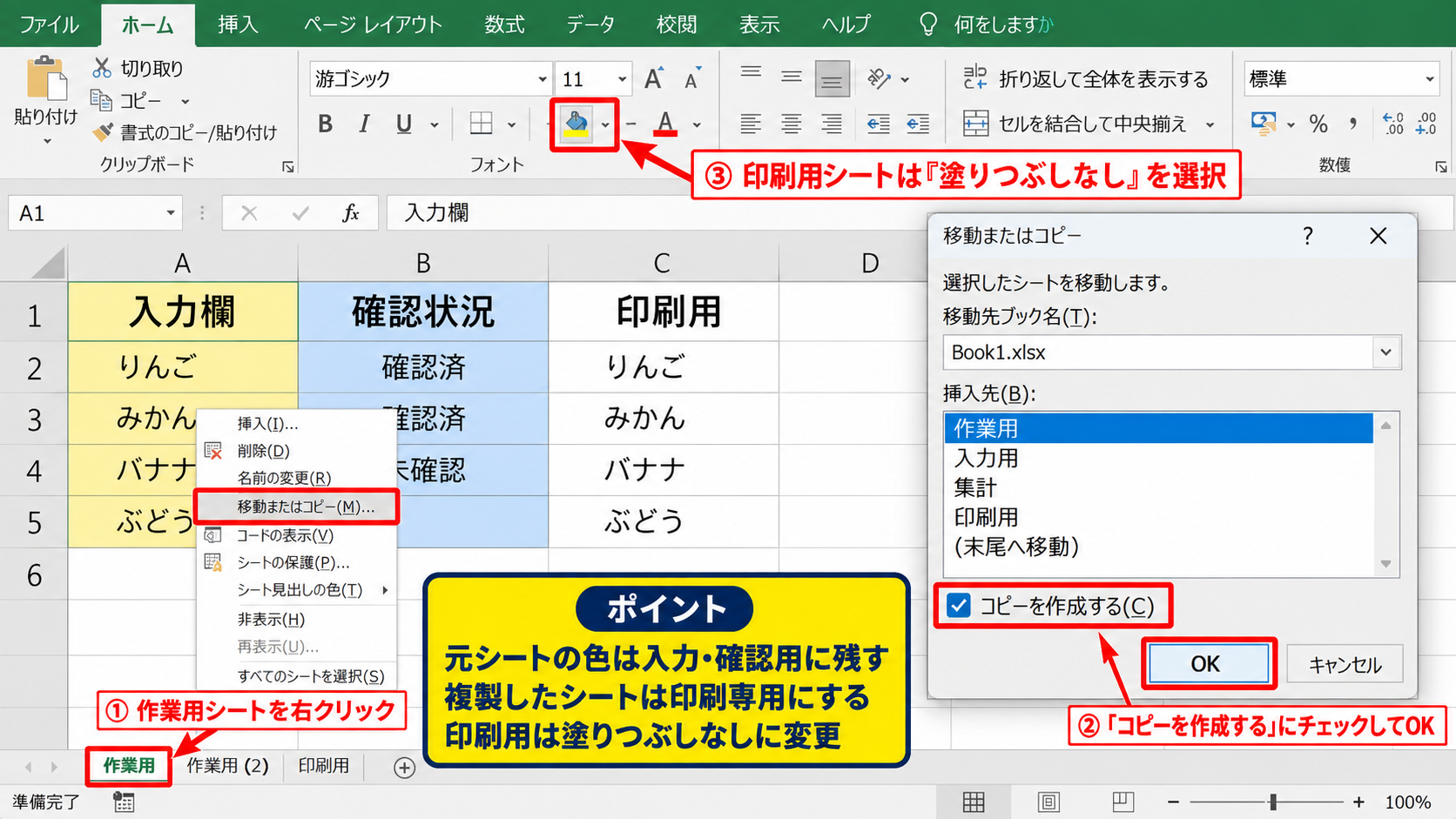 一部のセルだけを印刷しないための印刷用シート - 作業用シートを複製する手順