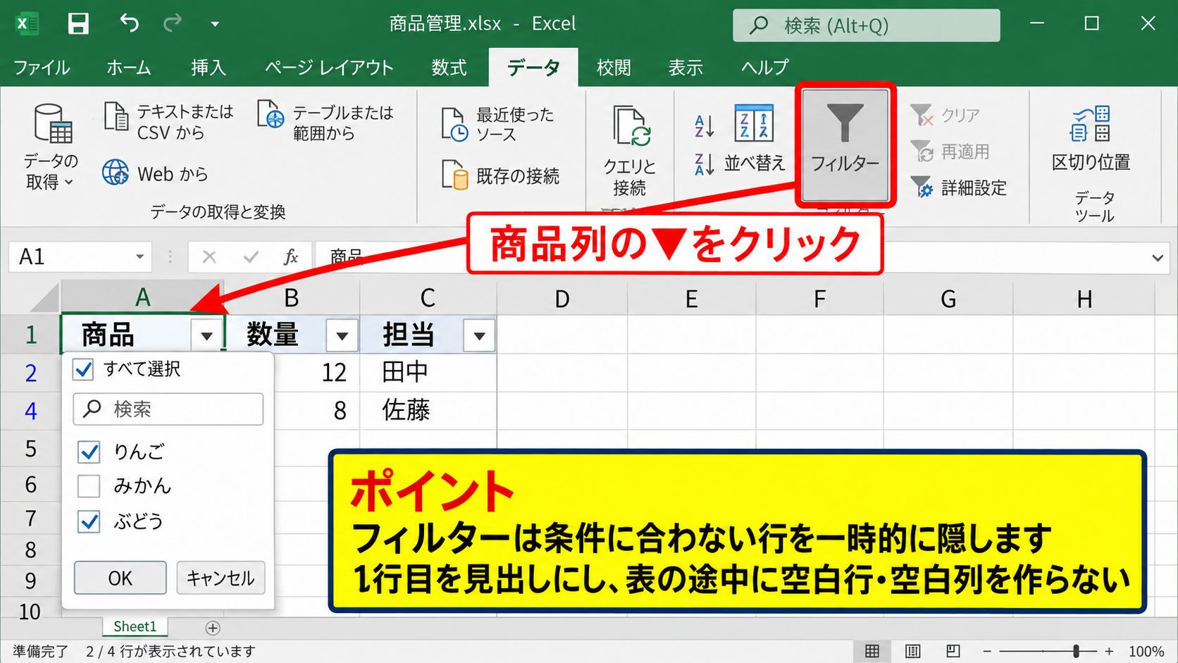 フィルターで絞り込んだ行をコピーする操作 - オートフィルターで必要なデータを表示する手順