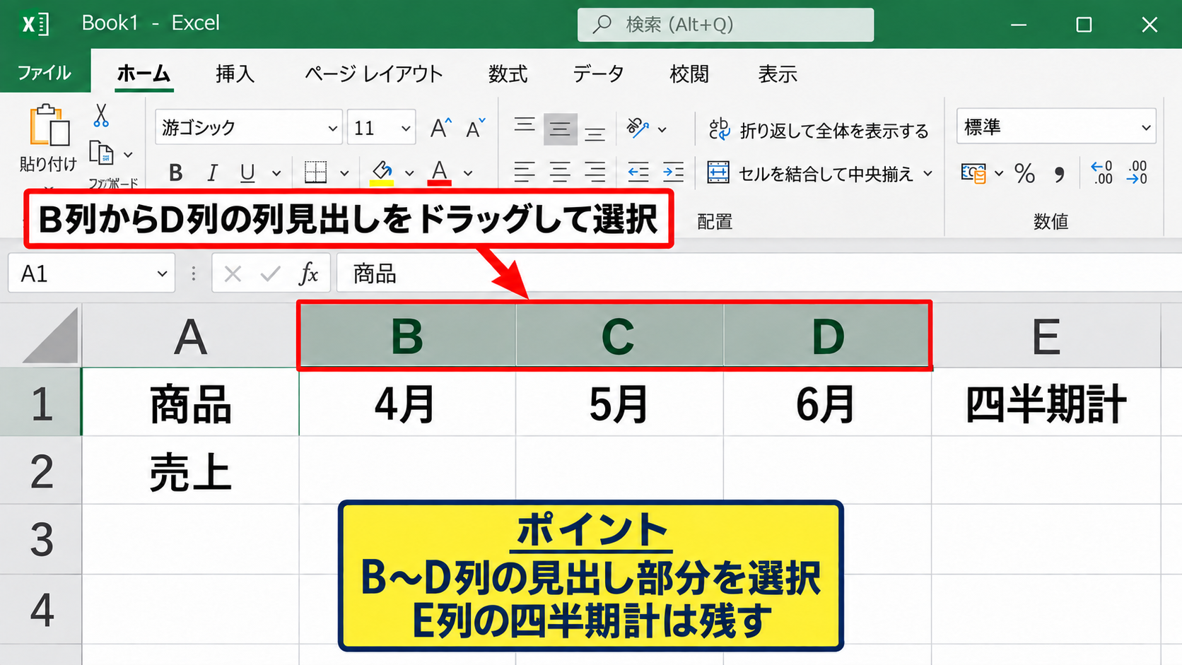 エクセルで列をグループ化して折りたたむ方法 - 月別データ列の範囲選択
