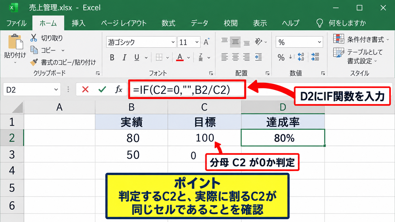 ゼロ除算を防ぐIF関数 - 分母がゼロか判定する手順