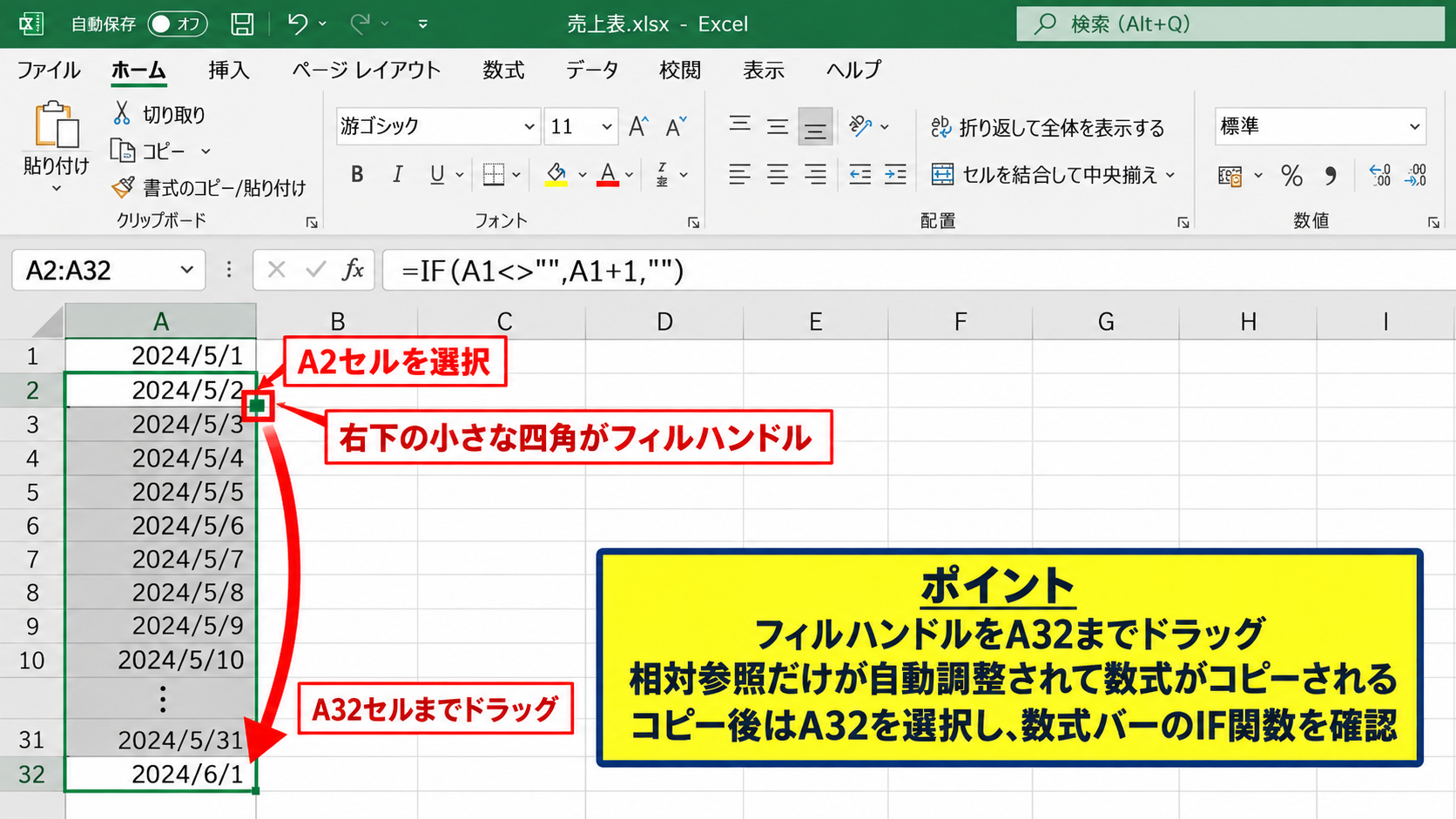 日付数式を下へコピーするオートフィル操作 - フィルハンドルをドラッグする操作