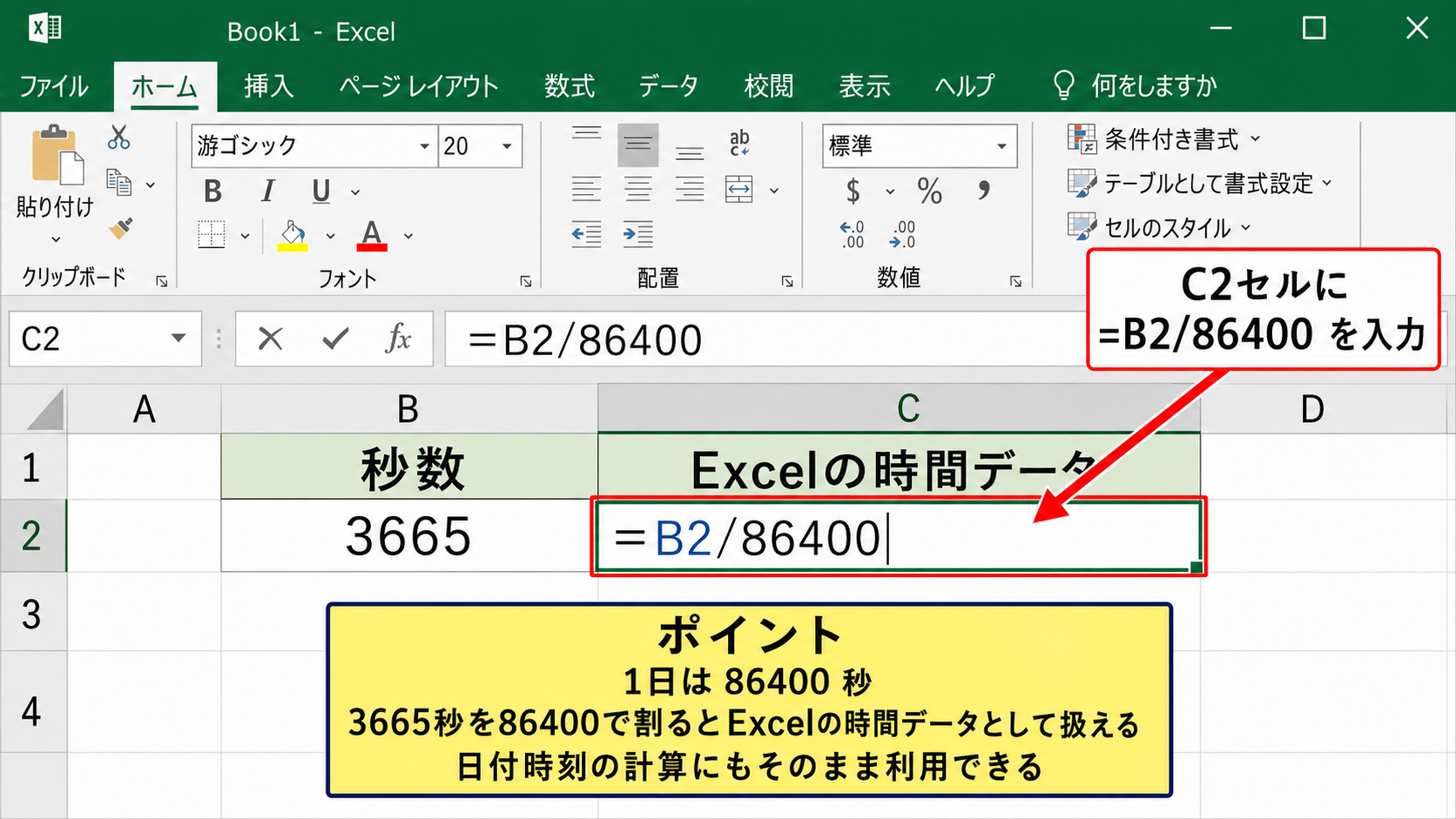 エクセルで数値を時間に変換する方法【秒を時分秒表示へ変換】 - 秒数を86400で割る数式
