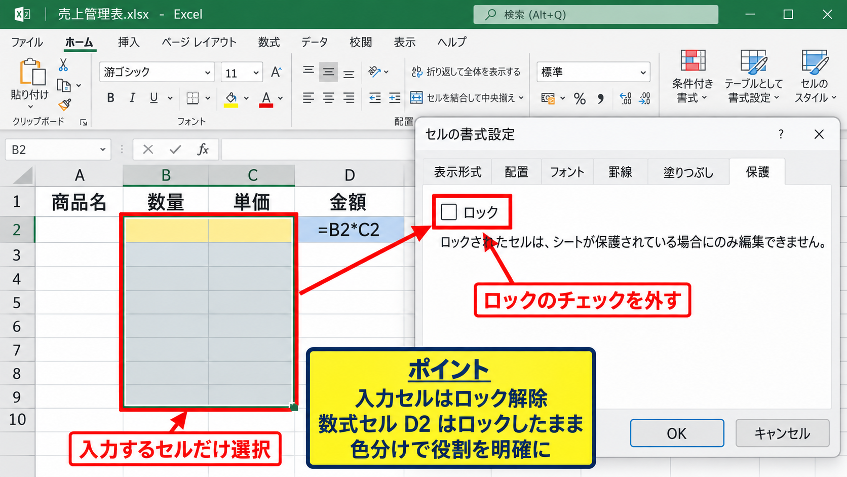 非表示シートとシート保護の組み合わせ - 編集を許可するセルの準備