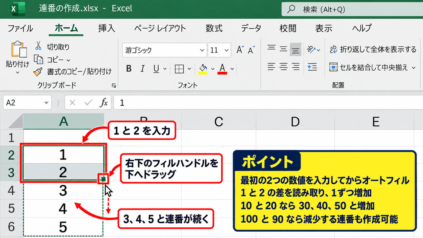 連番・日付・曜日を自動入力する仕組み - 数字の連番を作成する方法